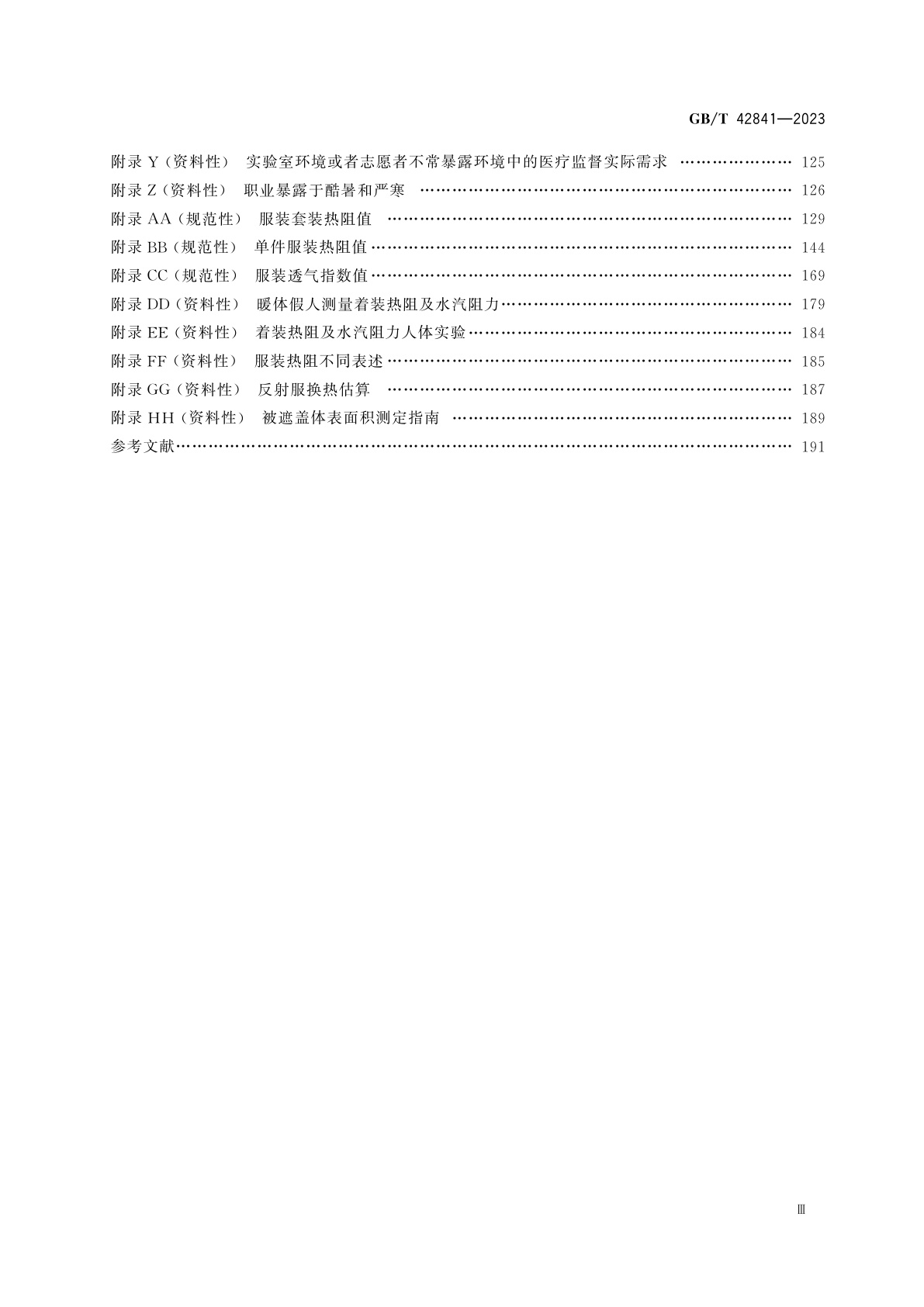 GB/T 42841-2023 热环境的人类工效学　人体冷热应激评估与管理