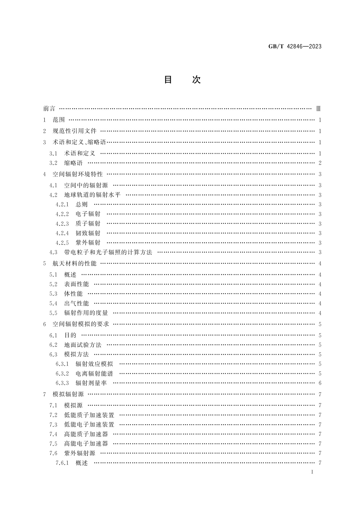 GB/T 42846-2023 空间环境　非金属材料空间辐射效应地面模拟方法