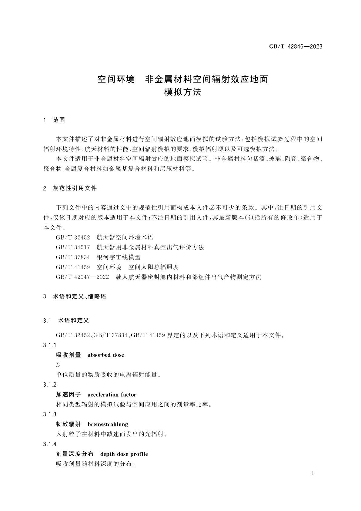 GB/T 42846-2023 空间环境　非金属材料空间辐射效应地面模拟方法