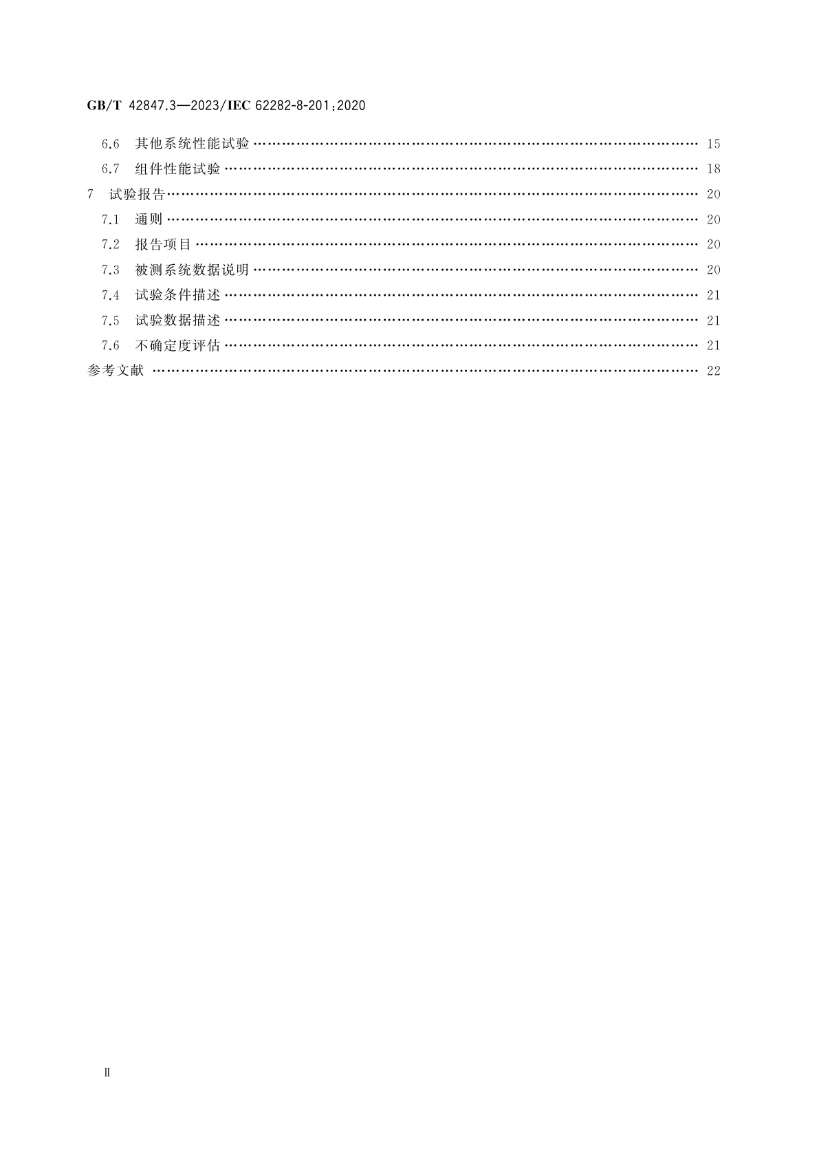 GB/T 42847.3-2023 储能系统用可逆模式燃料电池模块　第3部分：电能储存系统性能测试方法