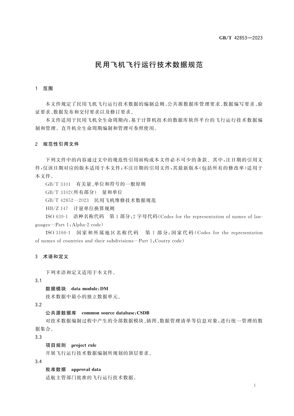 GB/T 42853-2023 民用飞机飞行运行技术数据规范