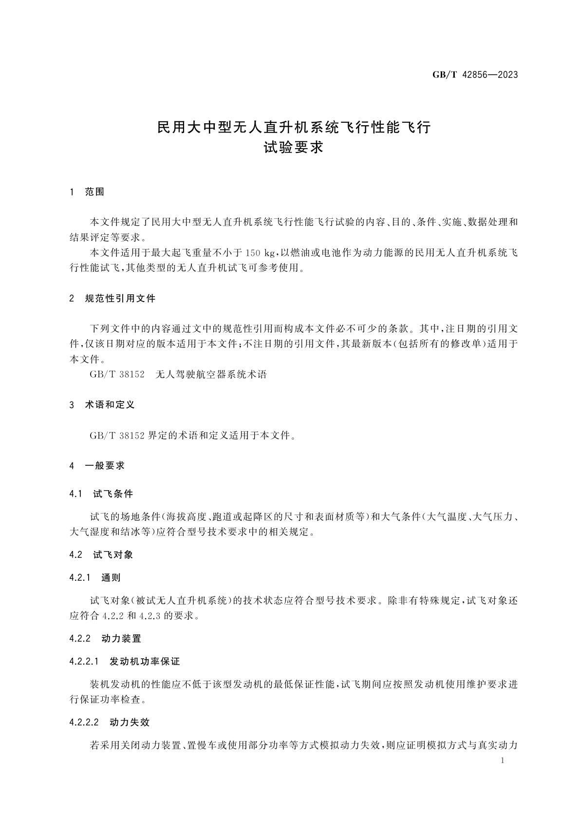 GB/T 42856-2023 民用大中型无人直升机系统飞行性能飞行试验要求