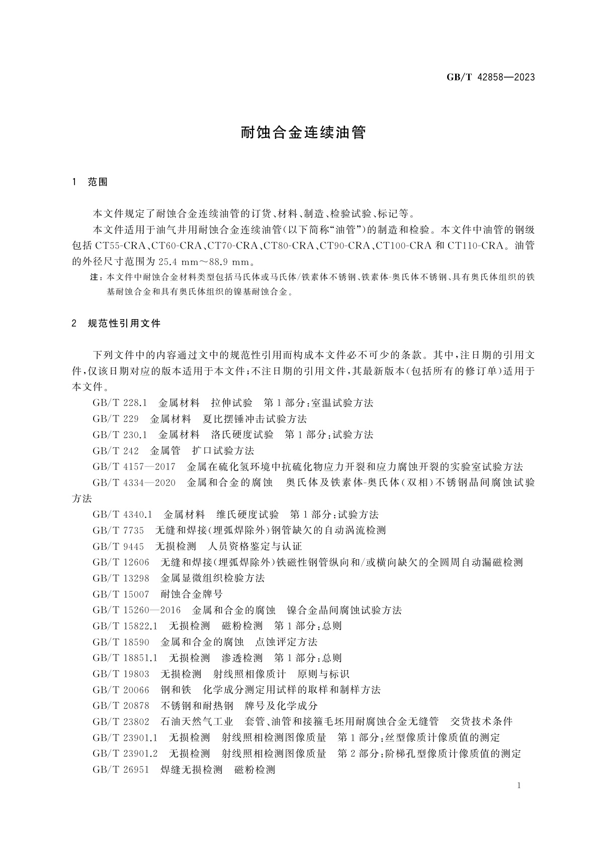 GB/T 42858-2023 耐蚀合金连续油管