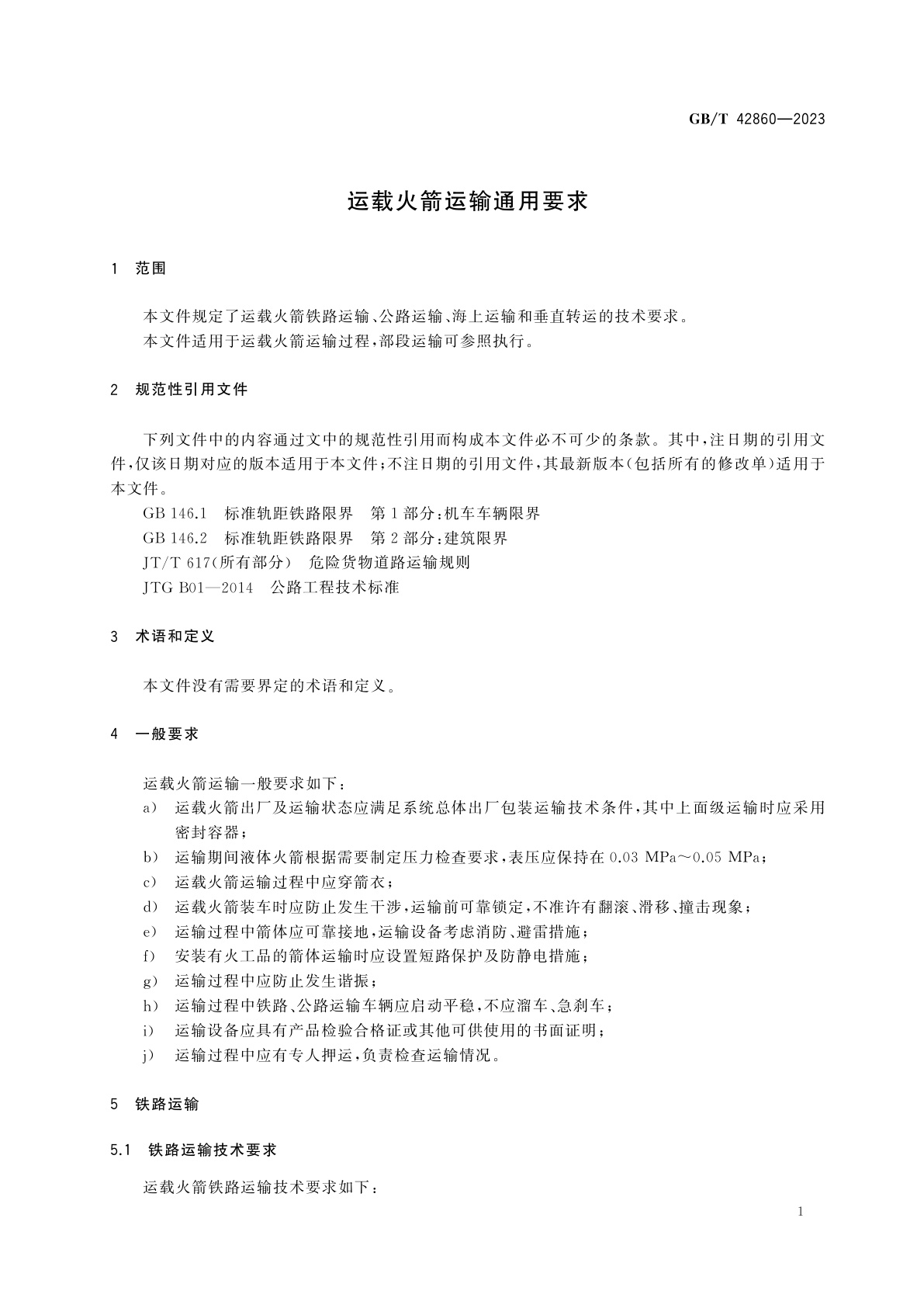 GB/T 42860-2023 运载火箭运输通用要求