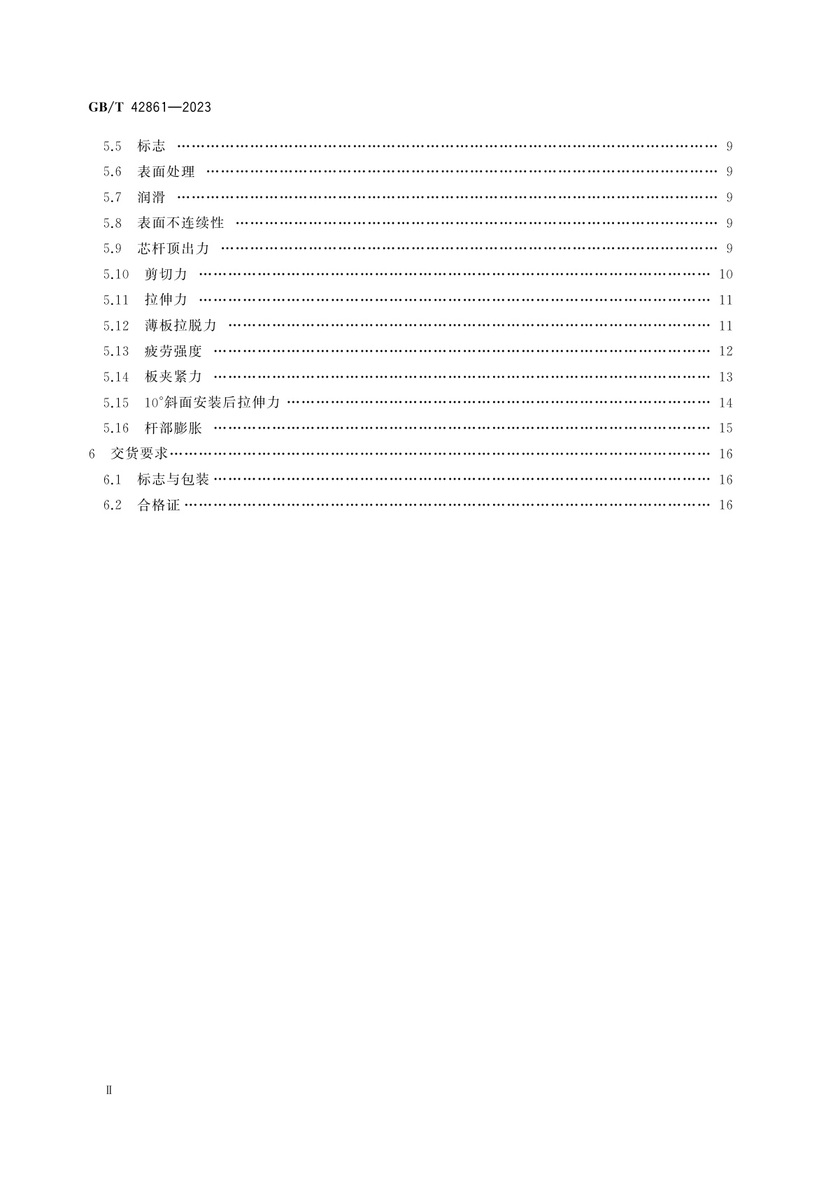 GB/T 42861-2023 鼓包型抽芯铆钉通用规范