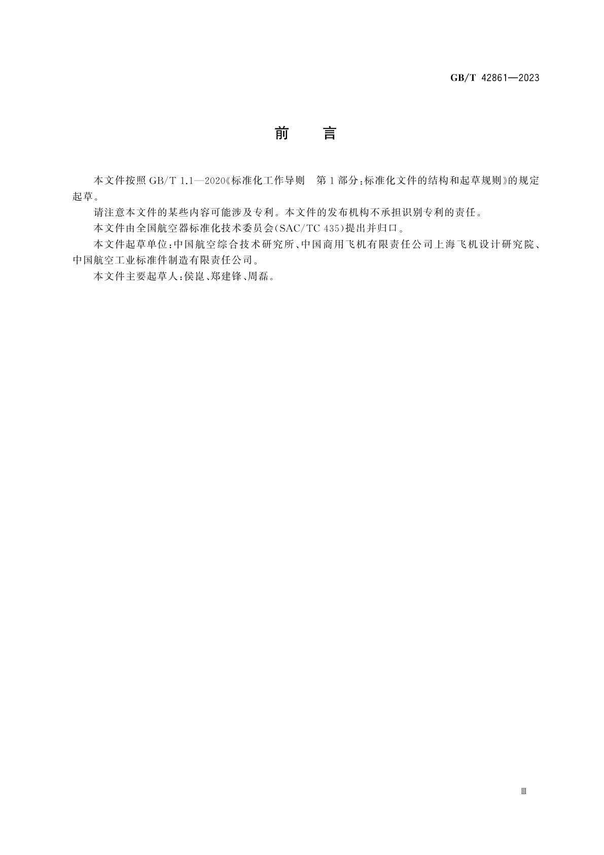 GB/T 42861-2023 鼓包型抽芯铆钉通用规范