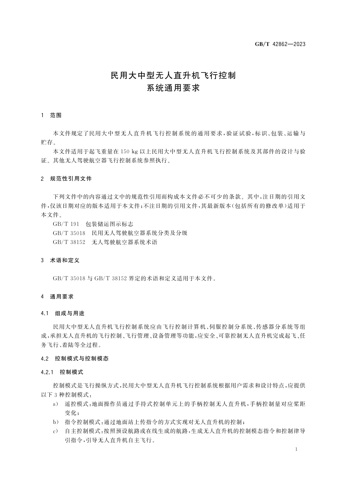 GB/T 42862-2023 民用大中型无人直升机飞行控制系统通用要求