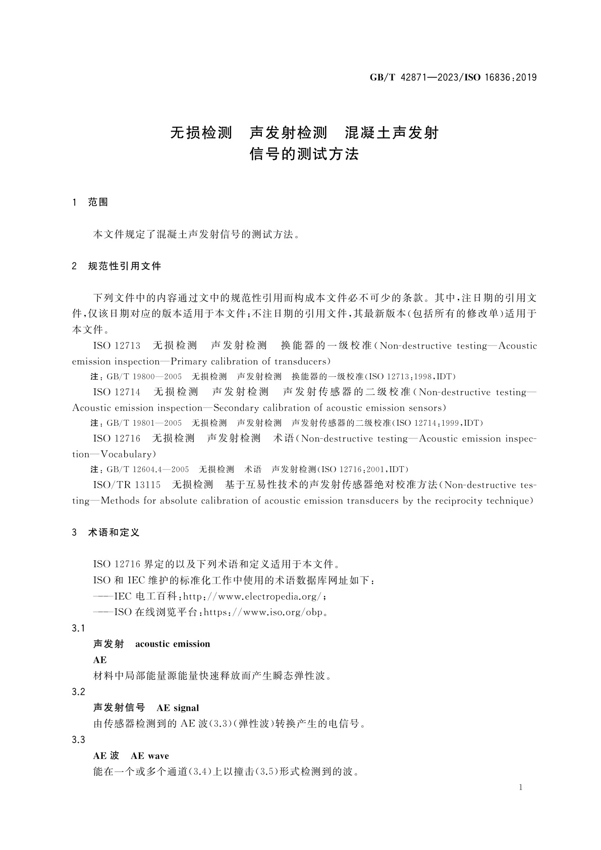 GB/T 42871-2023 无损检测　声发射检测　混凝土声发射信号的测试方法