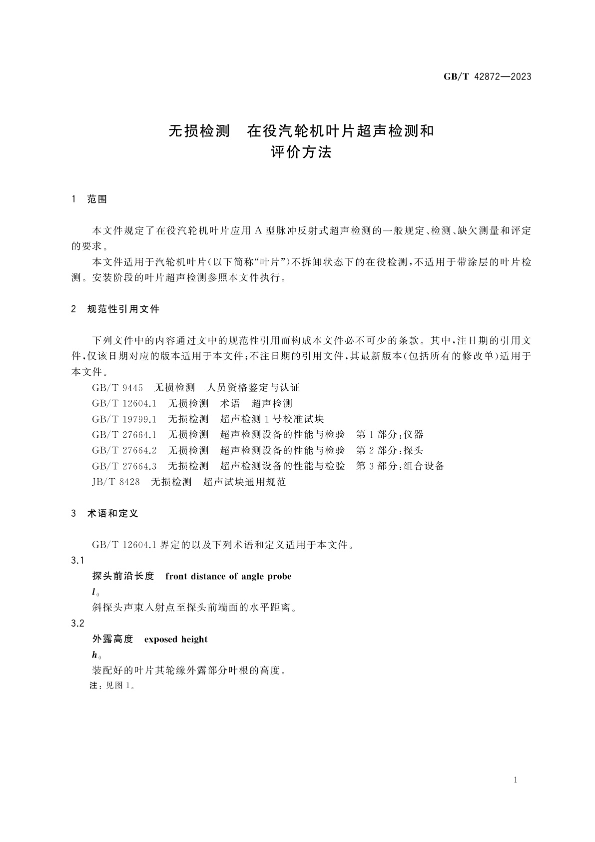 GB/T 42872-2023 无损检测　在役汽轮机叶片超声检测和评价方法