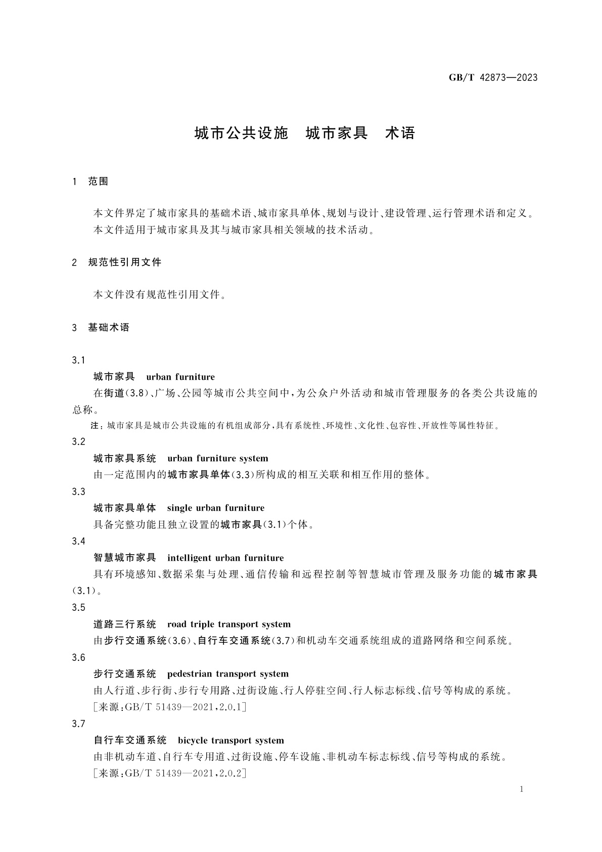 GB/T 42873-2023 城市公共设施　城市家具　术语