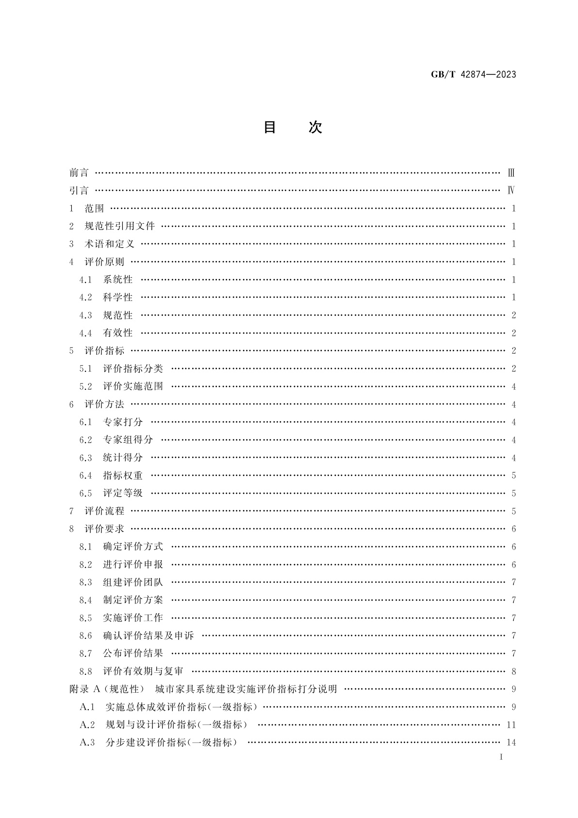 GB/T 42874-2023 城市公共设施服务　城市家具　系统建设实施评价规范