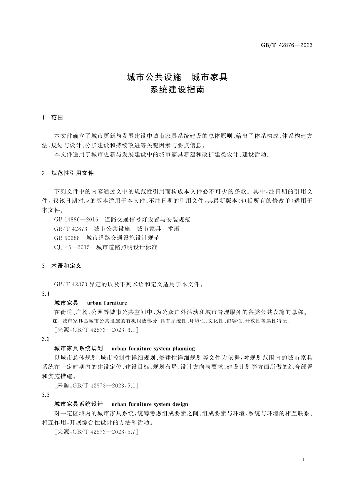 GB/T 42876-2023 城市公共设施　城市家具　系统建设指南