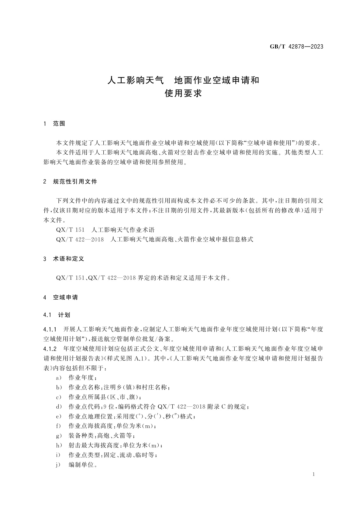 GB/T 42878-2023 人工影响天气　地面作业空域申请和使用要求