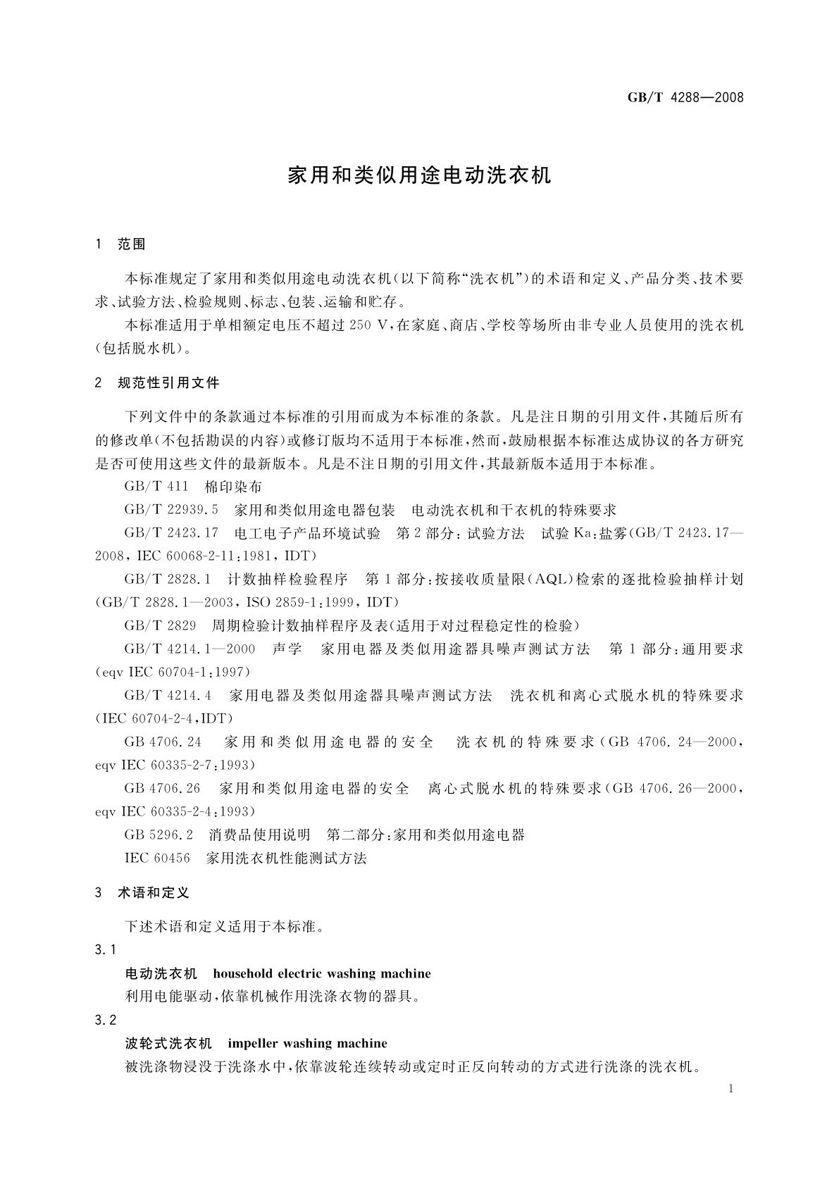 GB/T 4288-2008 家用和类似用途电动洗衣机