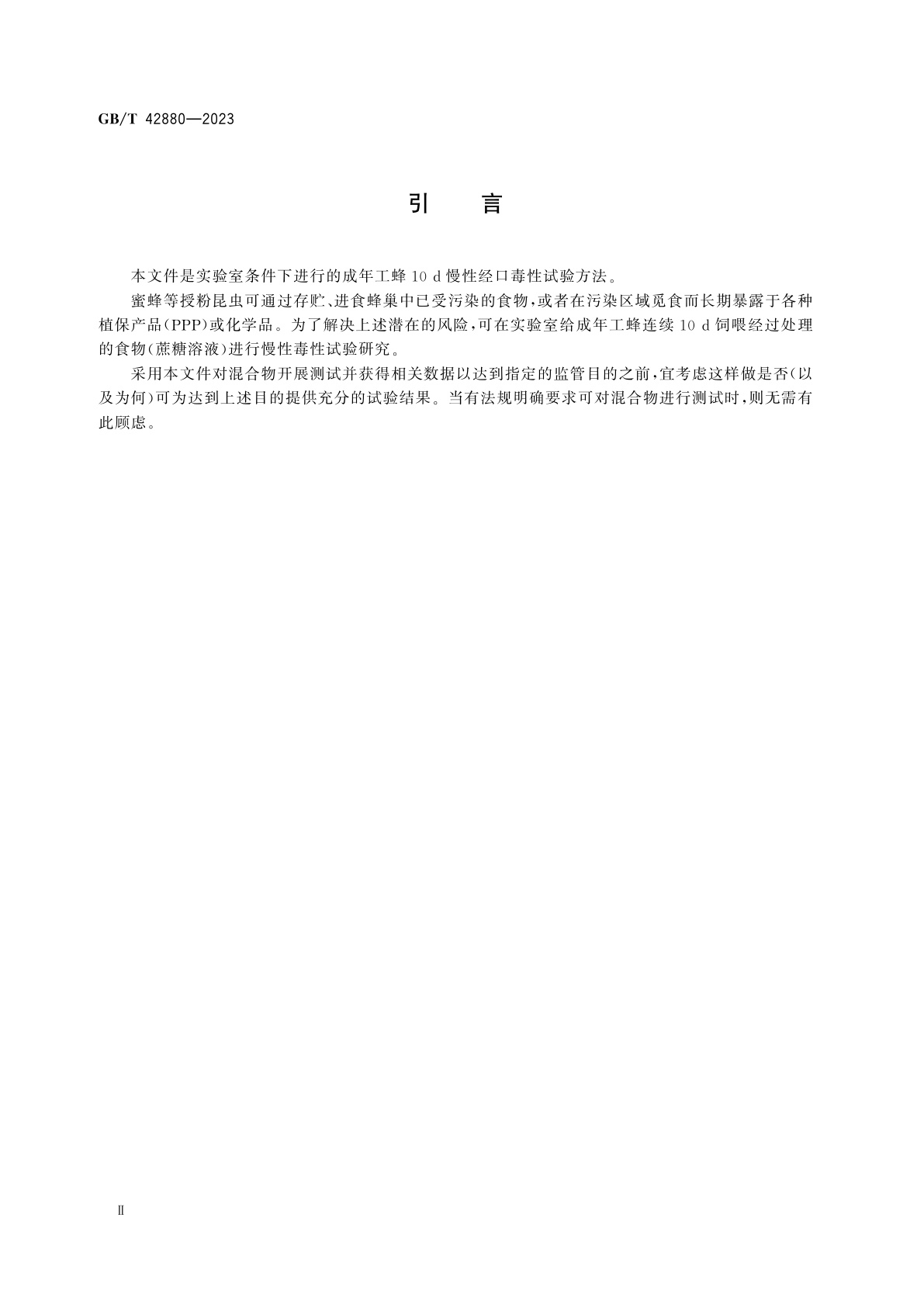 GB/T 42880-2023 化学品　蜜蜂(Apis mellifera L.)慢性经口毒性试验(10天饲喂法)