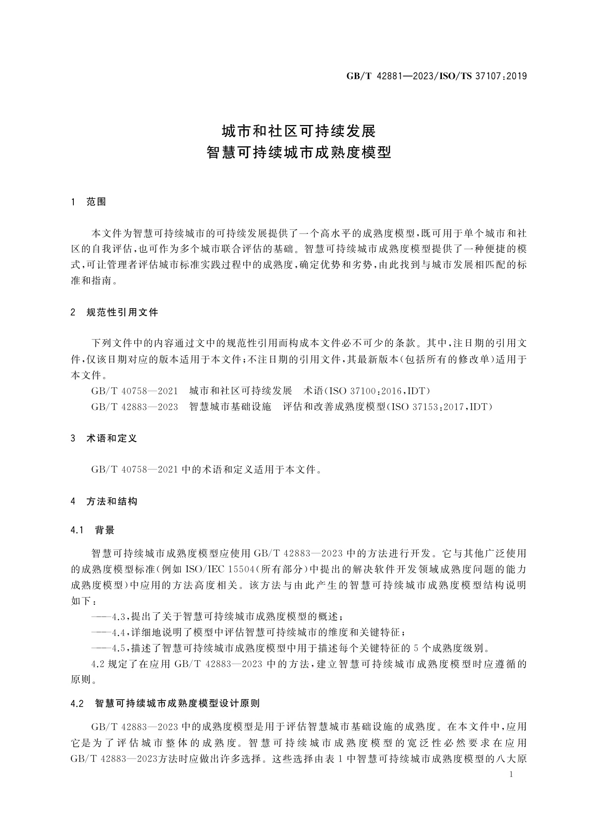 GB/T 42881-2023 城市和社区可持续发展　智慧可持续城市成熟度模型