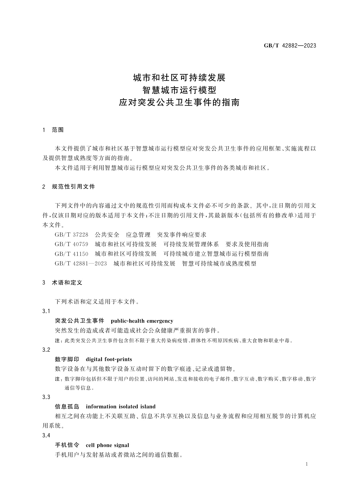 GB/T 42882-2023 城市和社区可持续发展　智慧城市运行模型应对突发公共卫生事件的指南