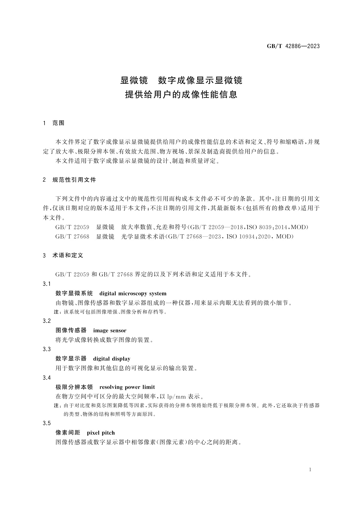 GB/T 42886-2023 显微镜　数字成像显示显微镜　提供给用户的成像性能信息