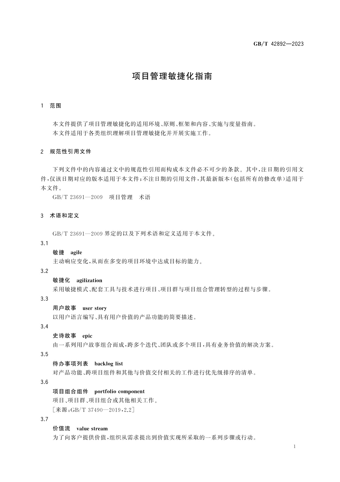 GB/T 42892-2023 项目管理敏捷化指南
