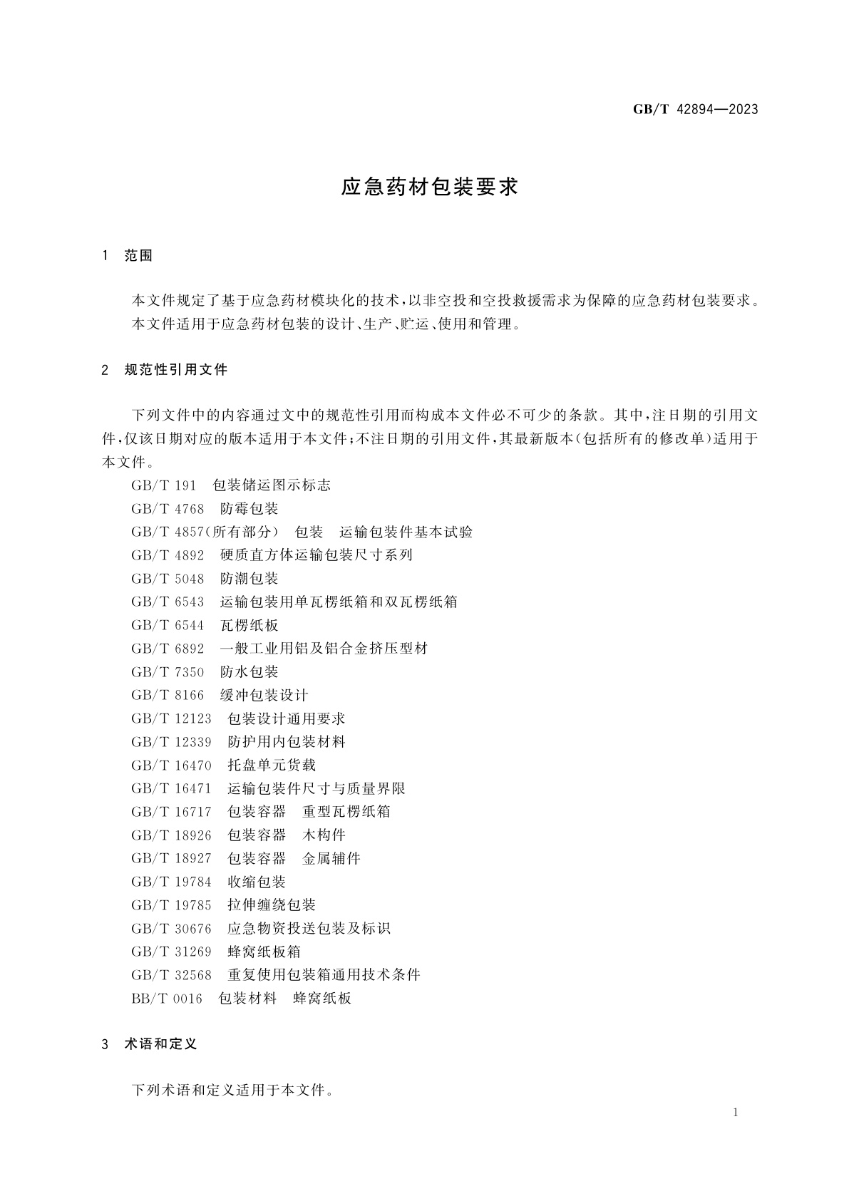 GB/T 42894-2023 应急药材包装要求