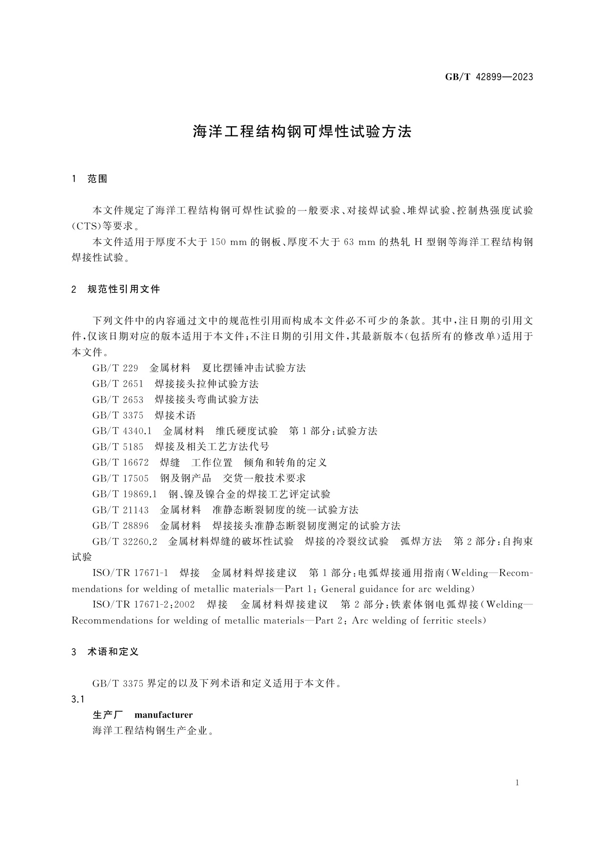 GB/T 42899-2023 海洋工程结构钢可焊性试验方法
