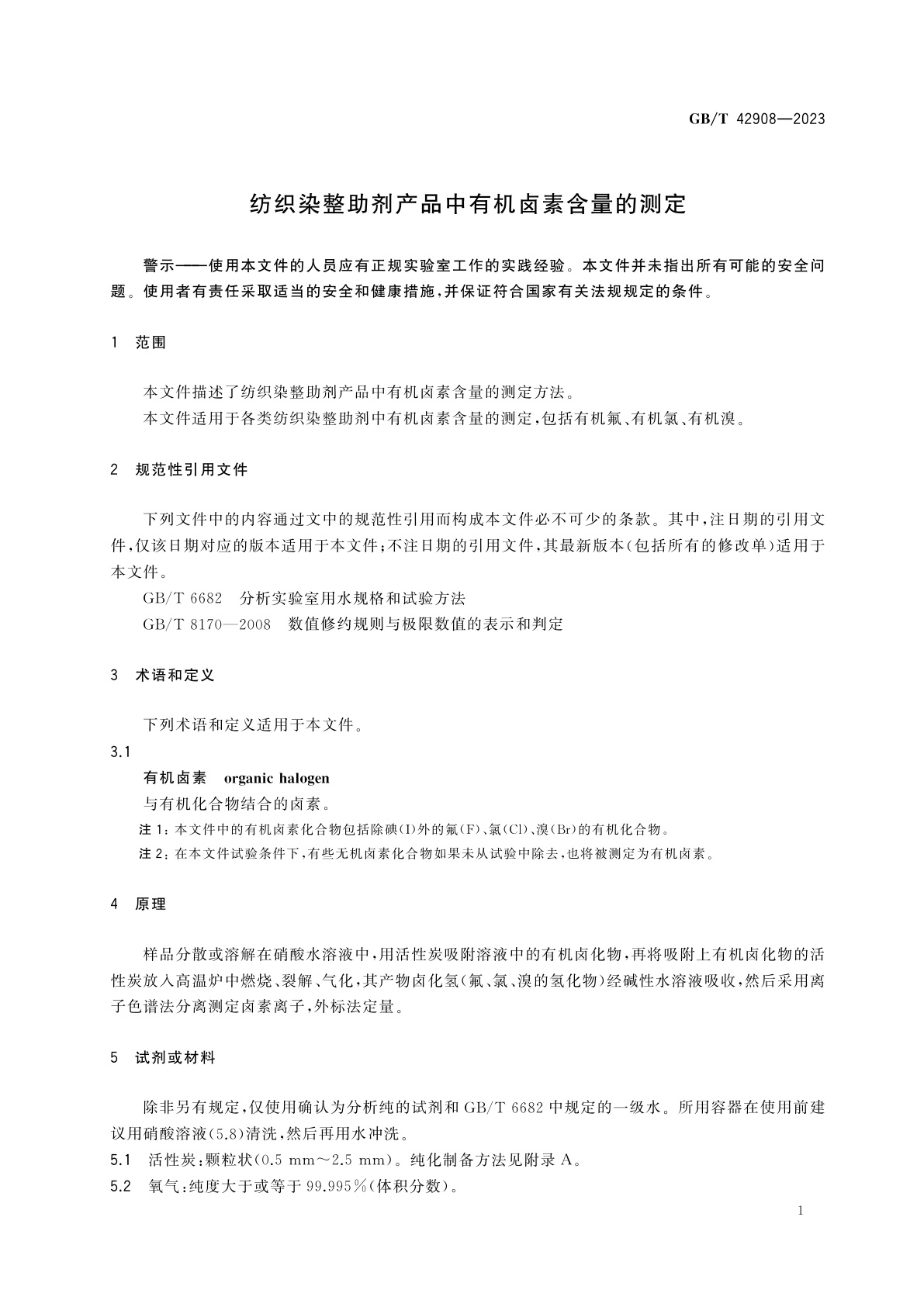 GB/T 42908-2023 纺织染整助剂产品中有机卤素含量的测定