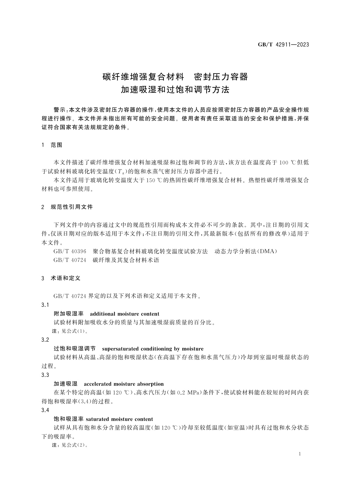GB/T 42911-2023 碳纤维增强复合材料　密封压力容器加速吸湿和过饱和调节方法