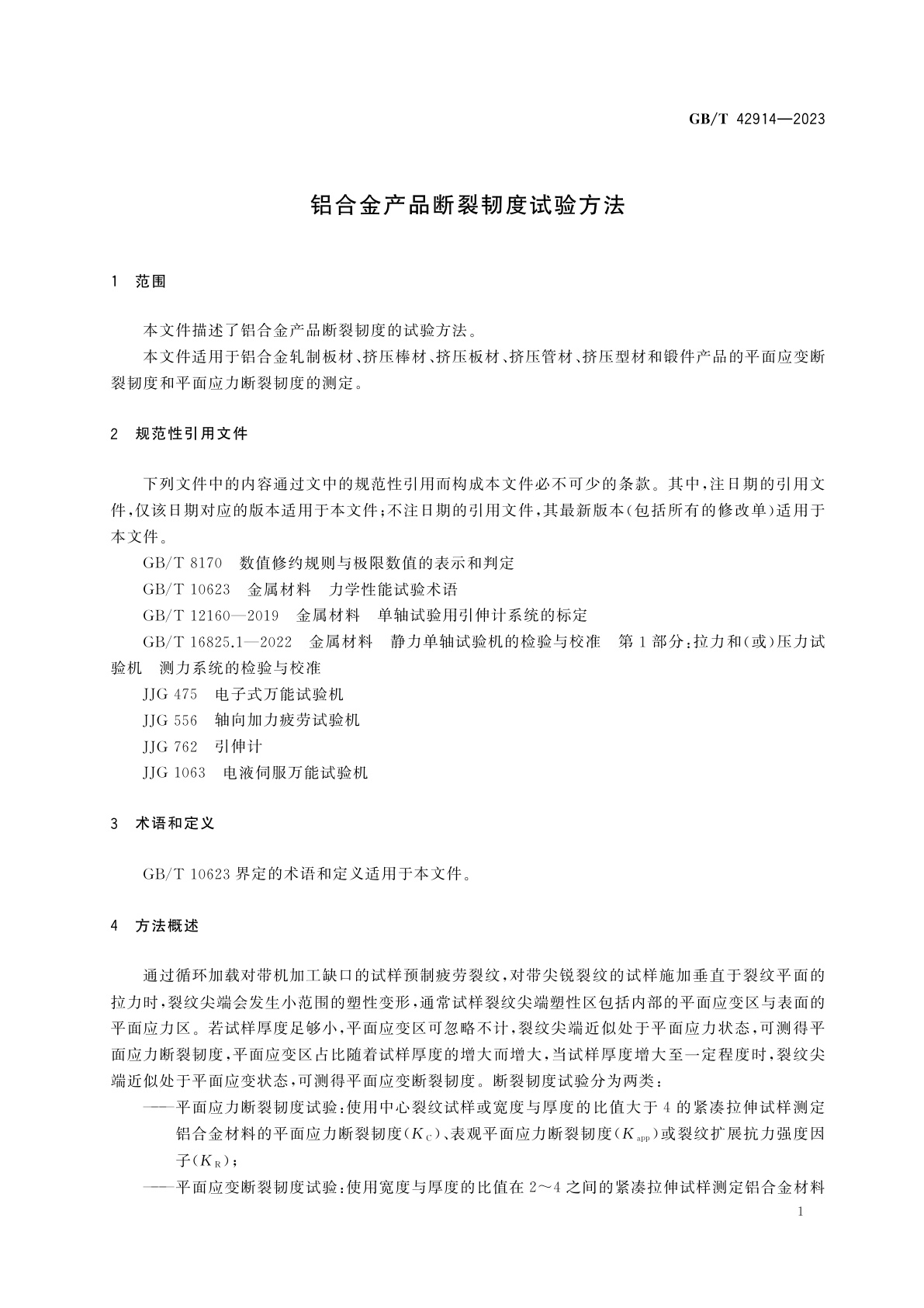 GB/T 42914-2023 铝合金产品断裂韧度试验方法