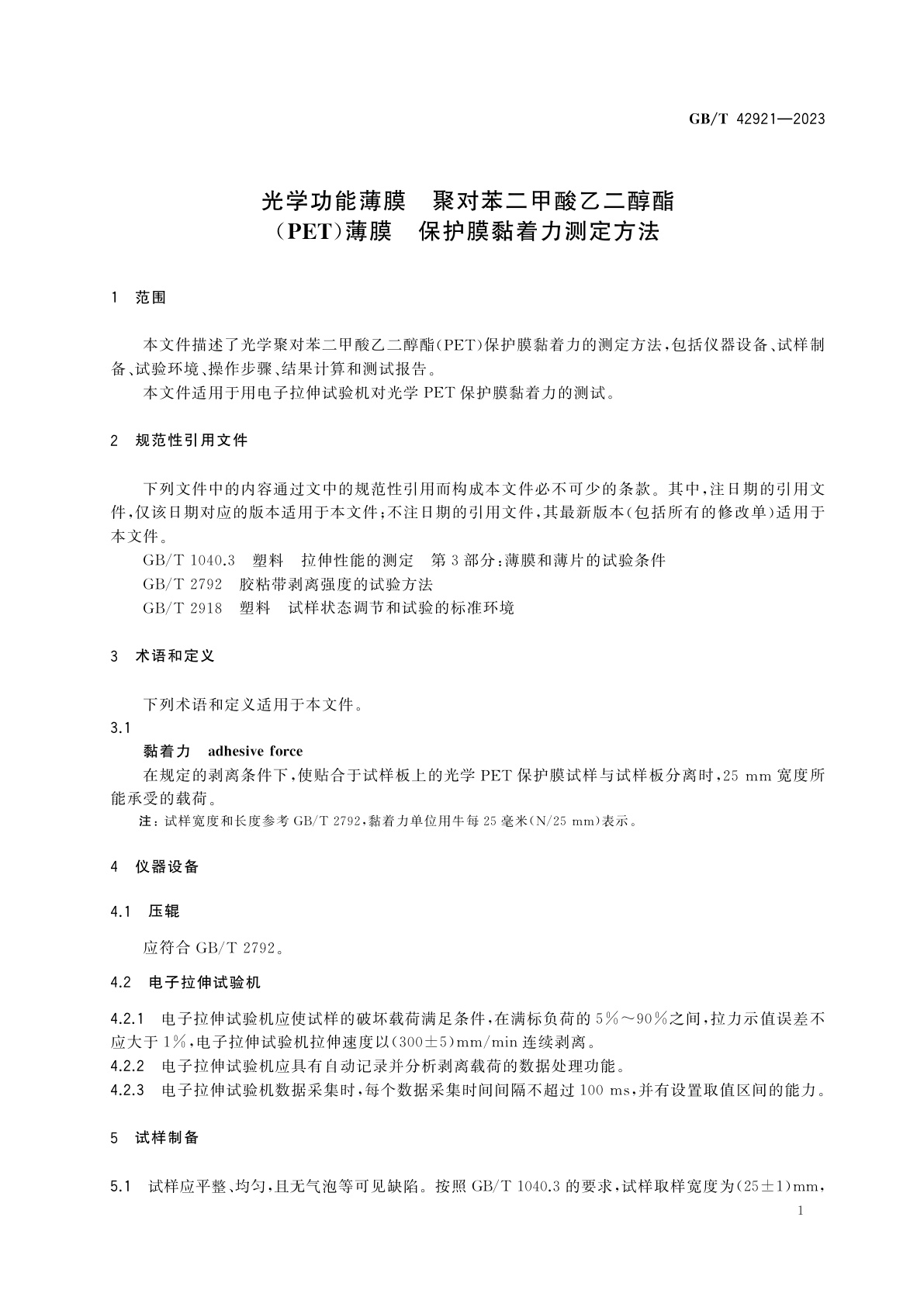 GB/T 42921-2023 光学功能薄膜　聚对苯二甲酸乙二醇酯(PET)薄膜　保护膜黏着力测定方法
