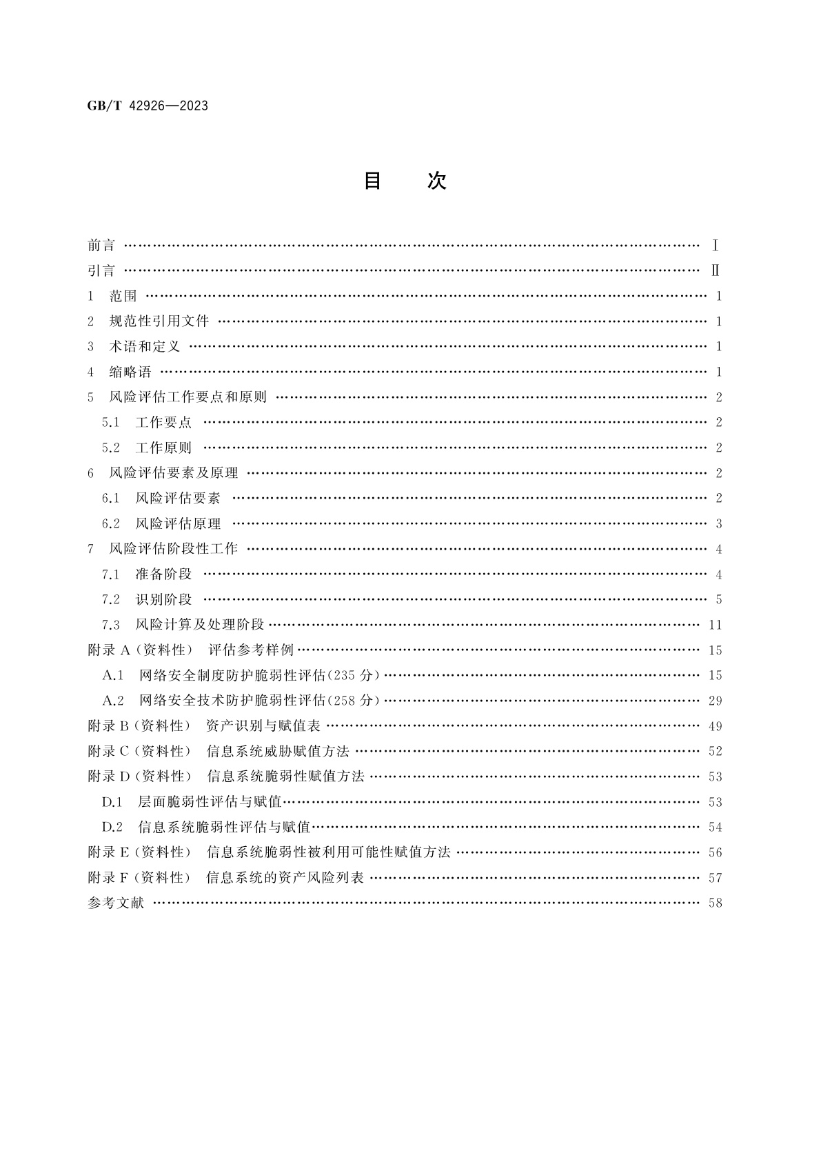 GB/T 42926-2023 金融信息系统网络安全风险评估规范