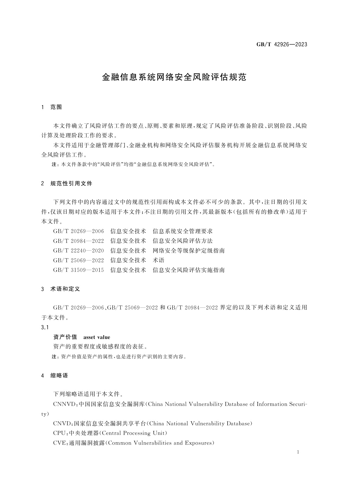 GB/T 42926-2023 金融信息系统网络安全风险评估规范