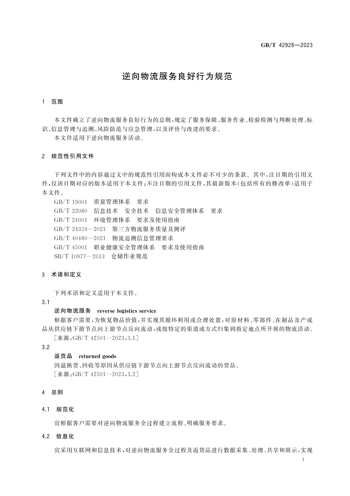 GB/T 42928-2023 逆向物流服务良好行为规范
