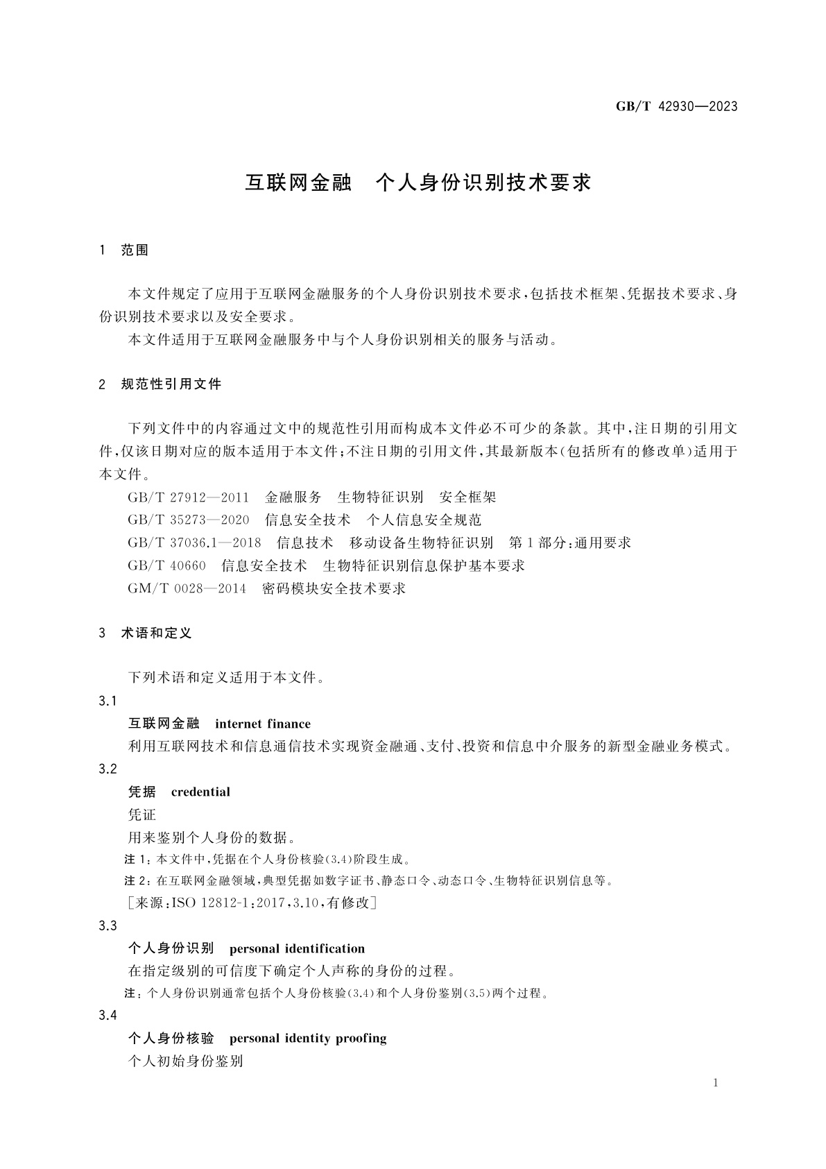 GB/T 42930-2023 互联网金融　个人身份识别技术要求