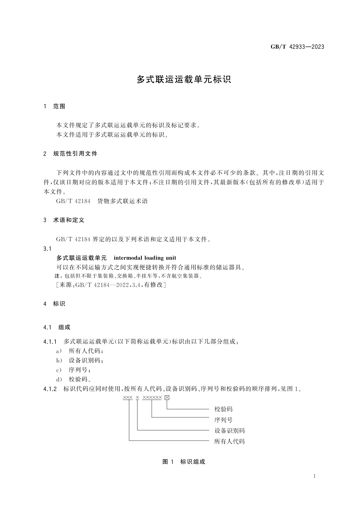 GB/T 42933-2023 多式联运运载单元标识