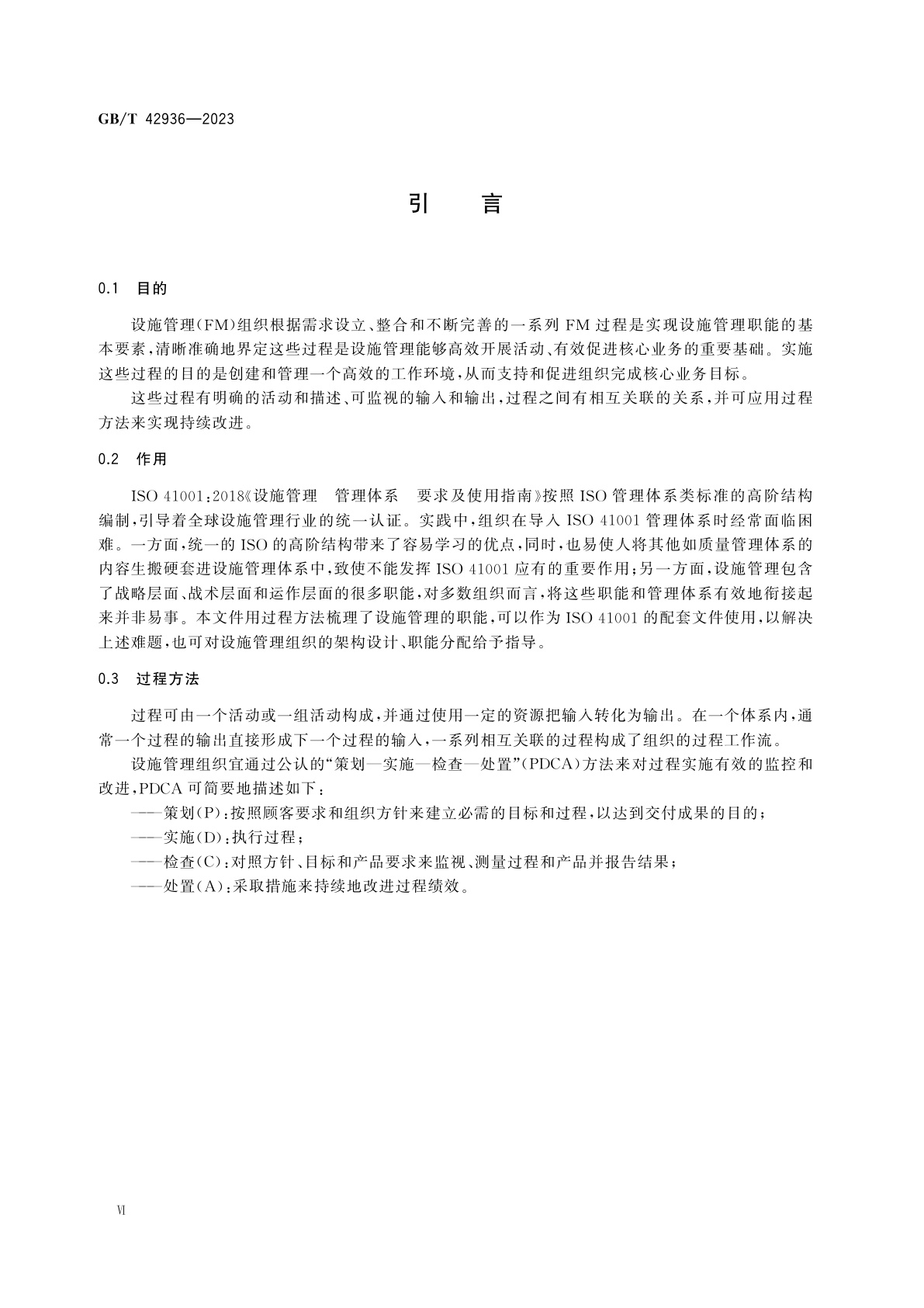 GB/T 42936-2023 设施管理　过程管理指南