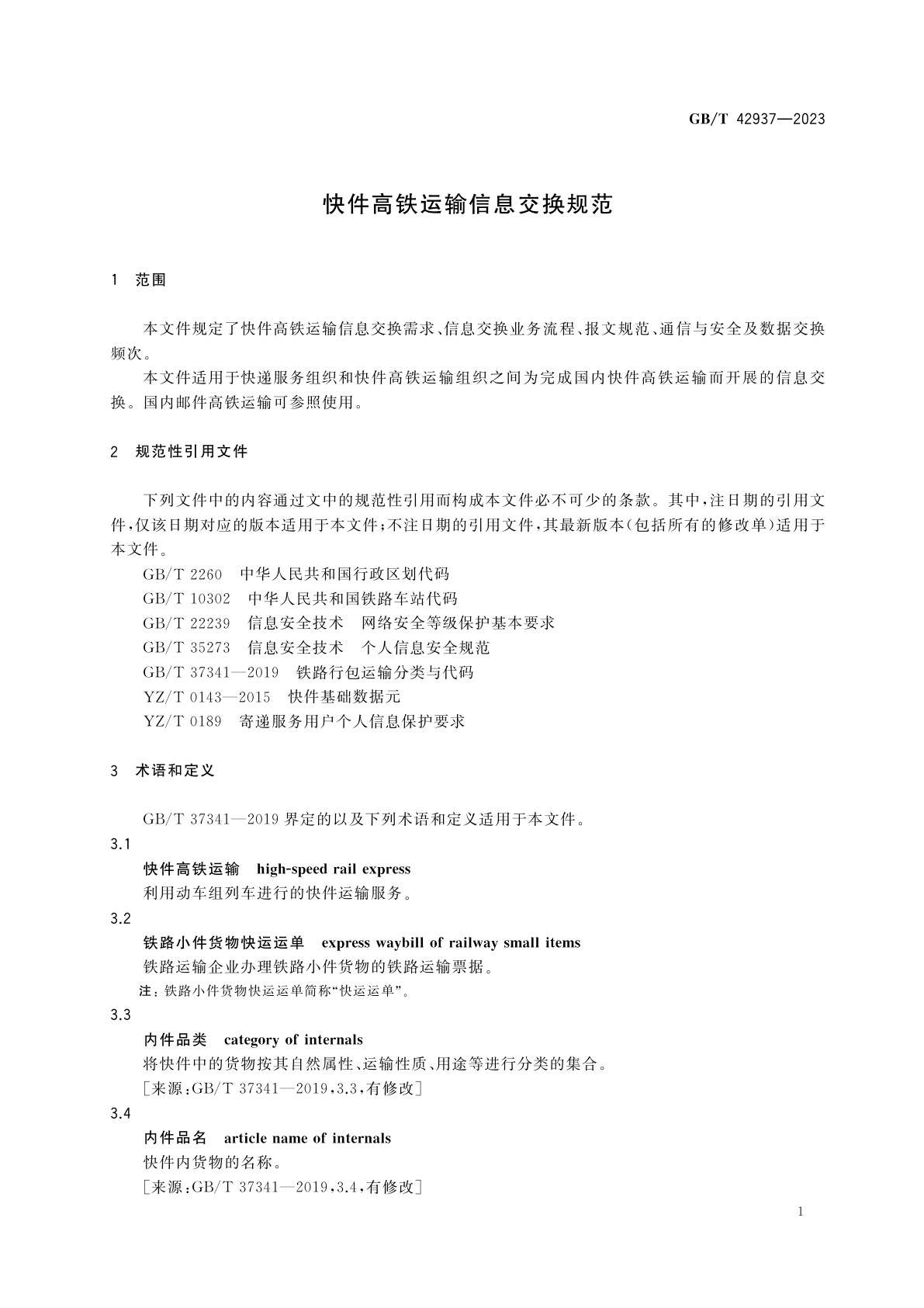 GB/T 42937-2023 快件高铁运输信息交换规范