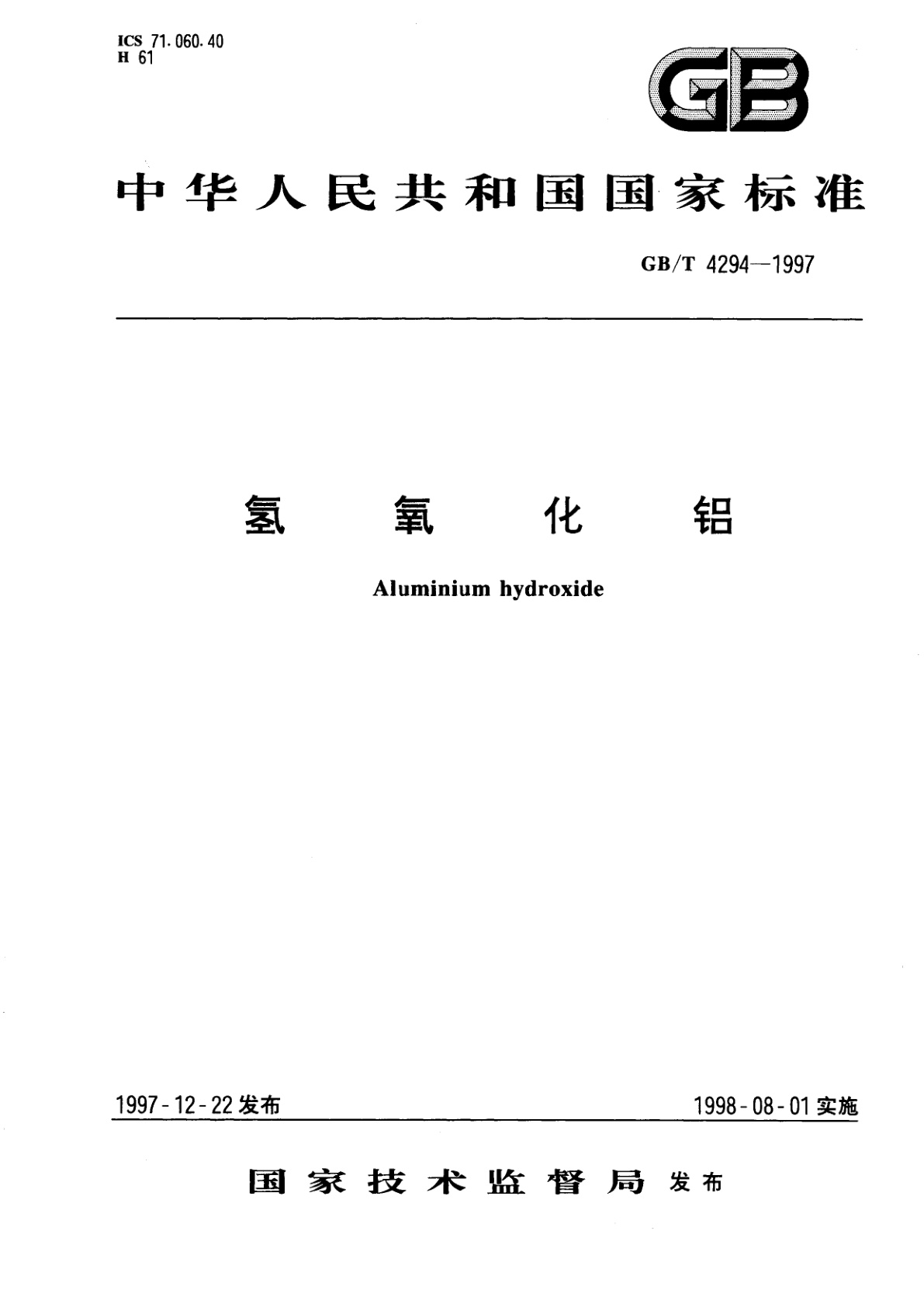 GB/T 4294-1997 氢氧化铝