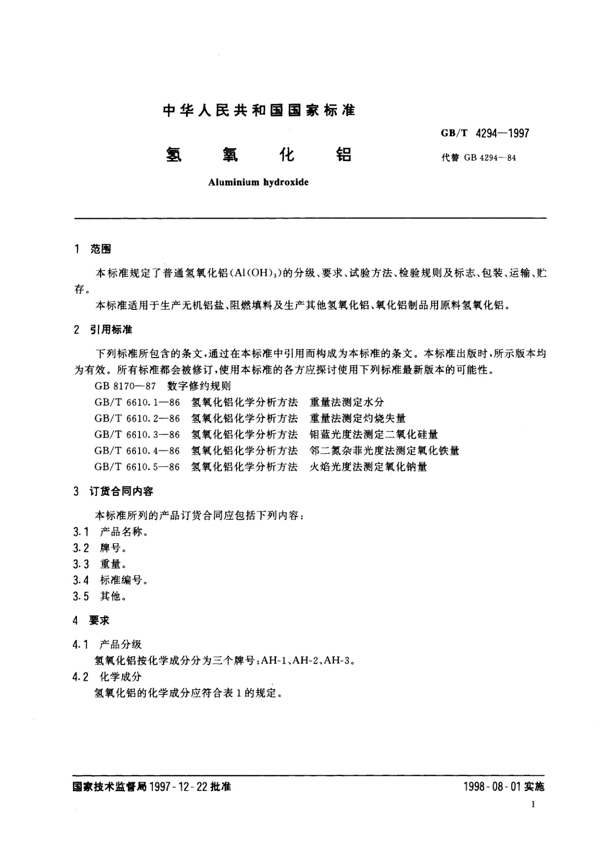 GB/T 4294-1997 氢氧化铝