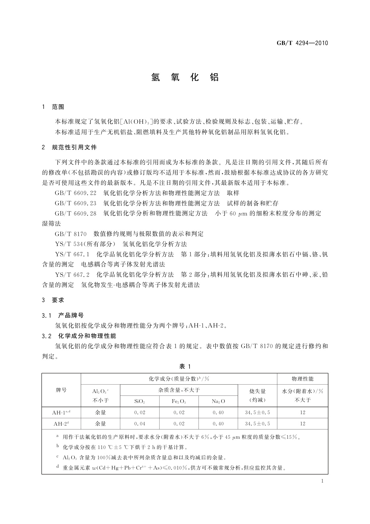 GB/T 4294-2010 氢氧化铝