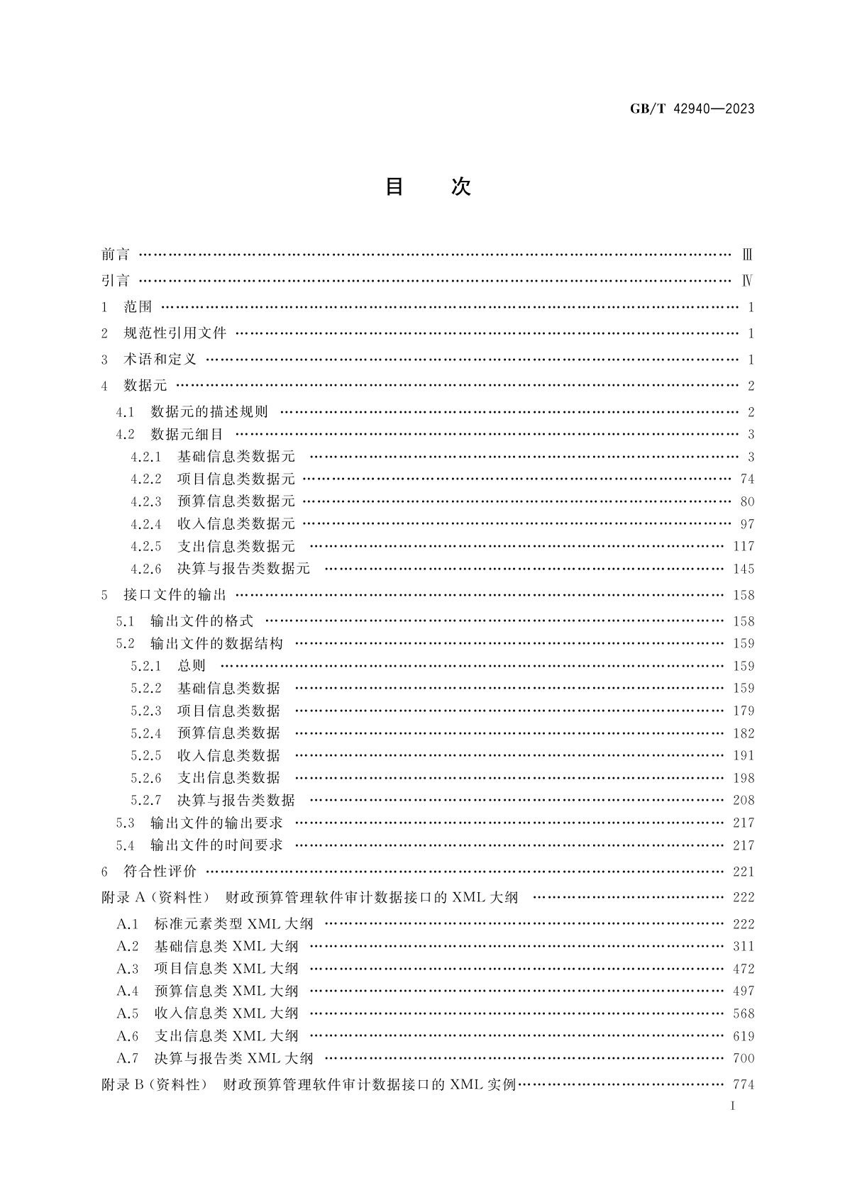 GB/T 42940-2023 财经信息技术　财政预算管理软件审计数据接口