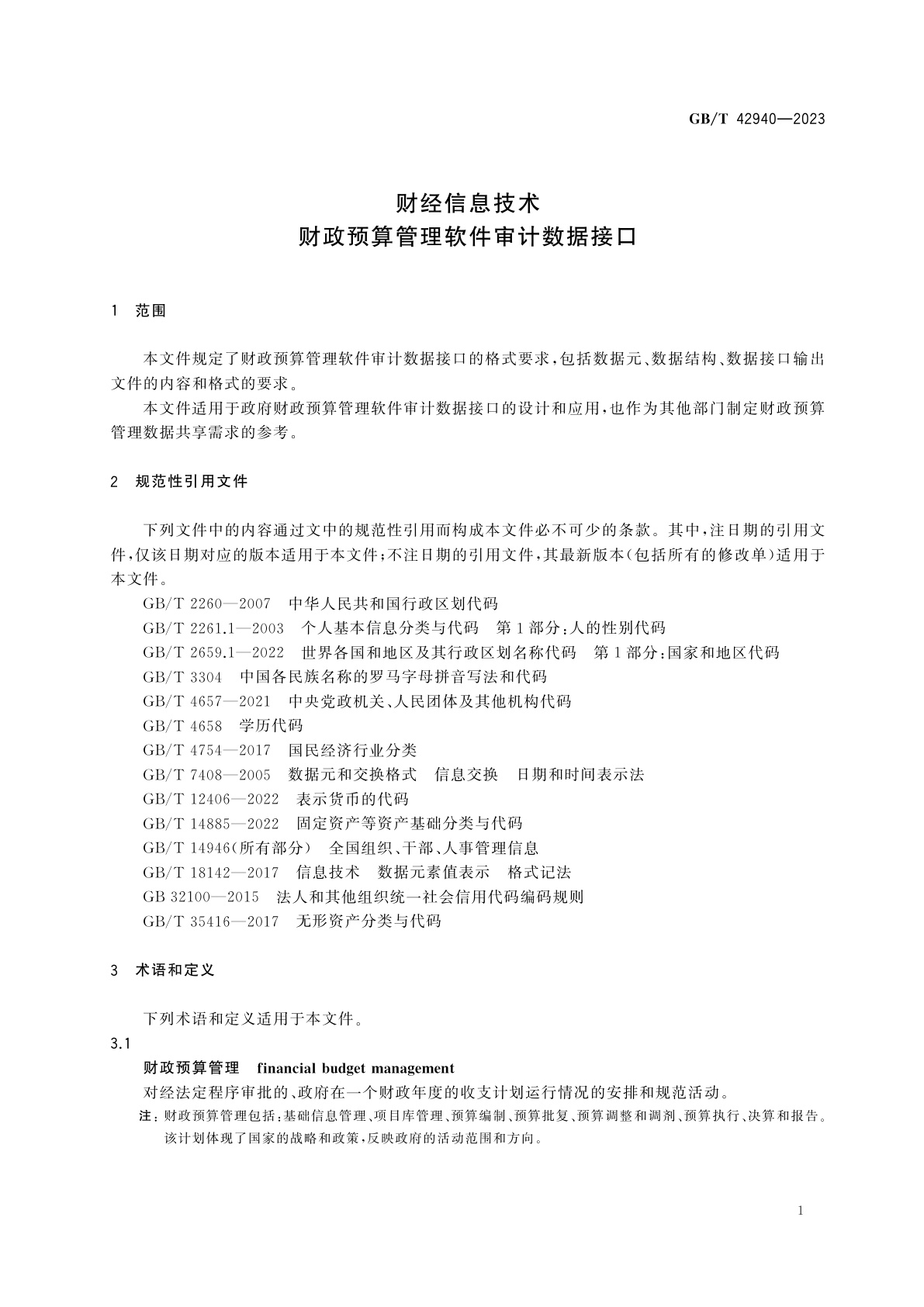 GB/T 42940-2023 财经信息技术　财政预算管理软件审计数据接口