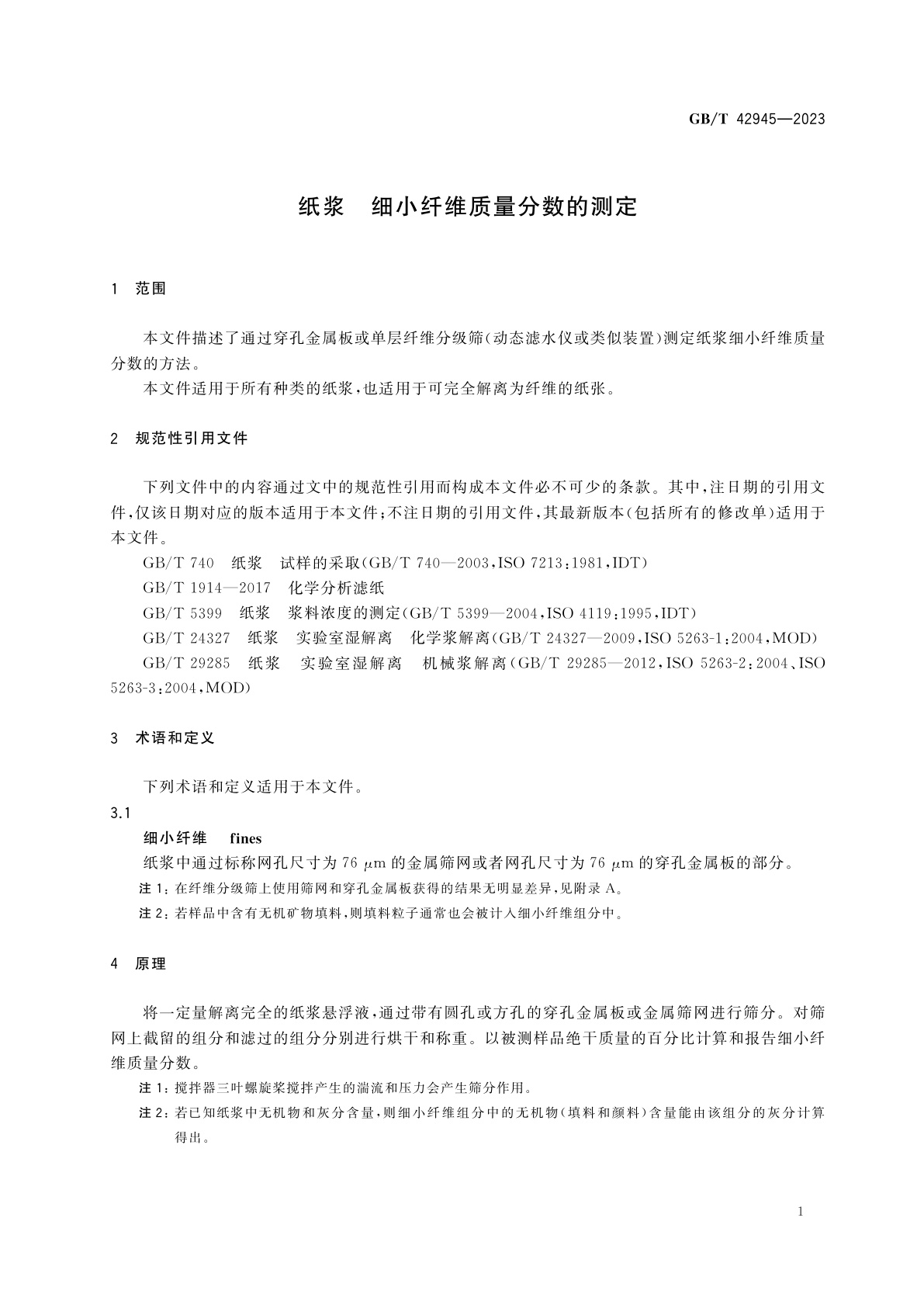 GB/T 42945-2023 纸浆　细小纤维质量分数的测定