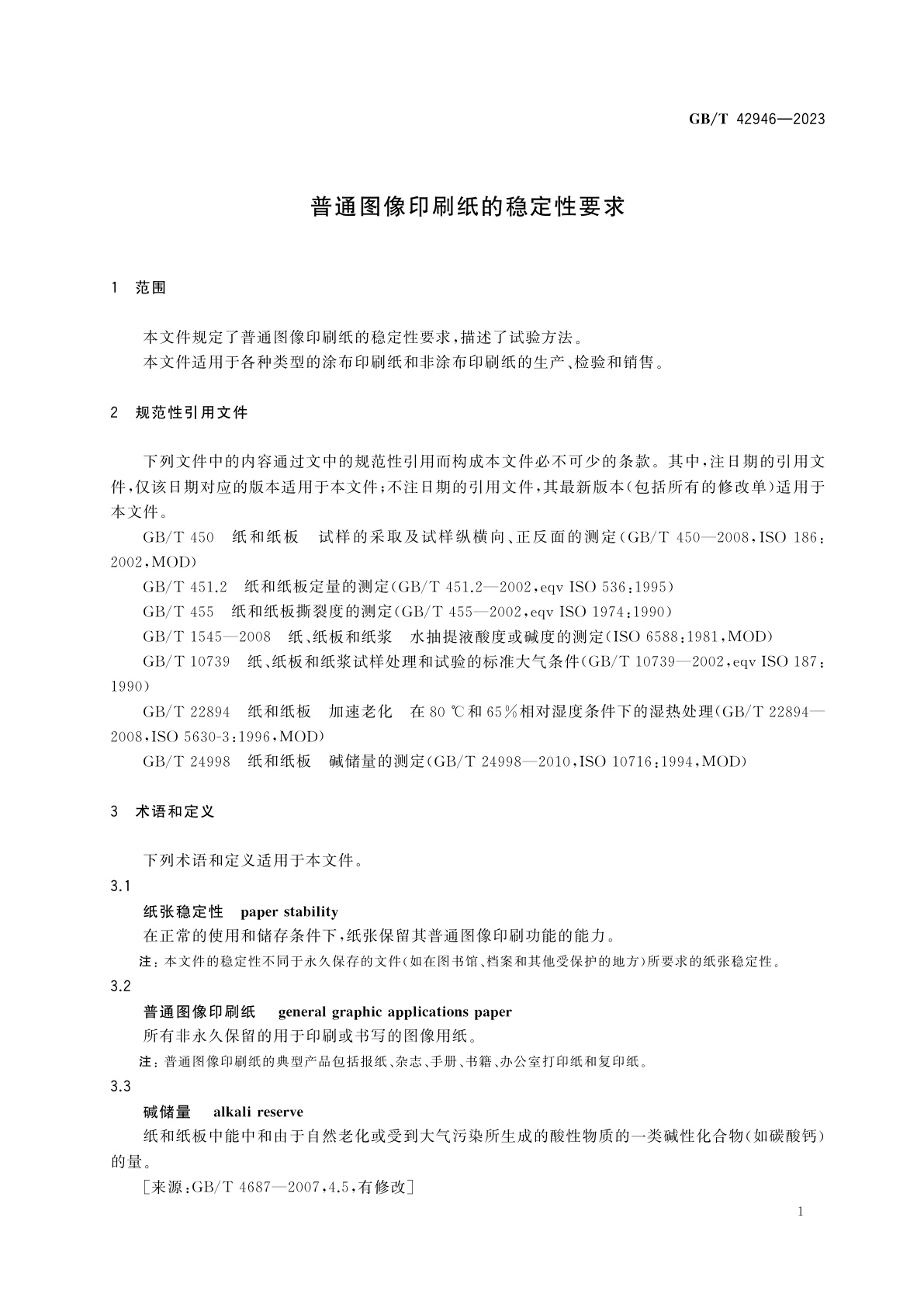 GB/T 42946-2023 普通图像印刷纸的稳定性要求