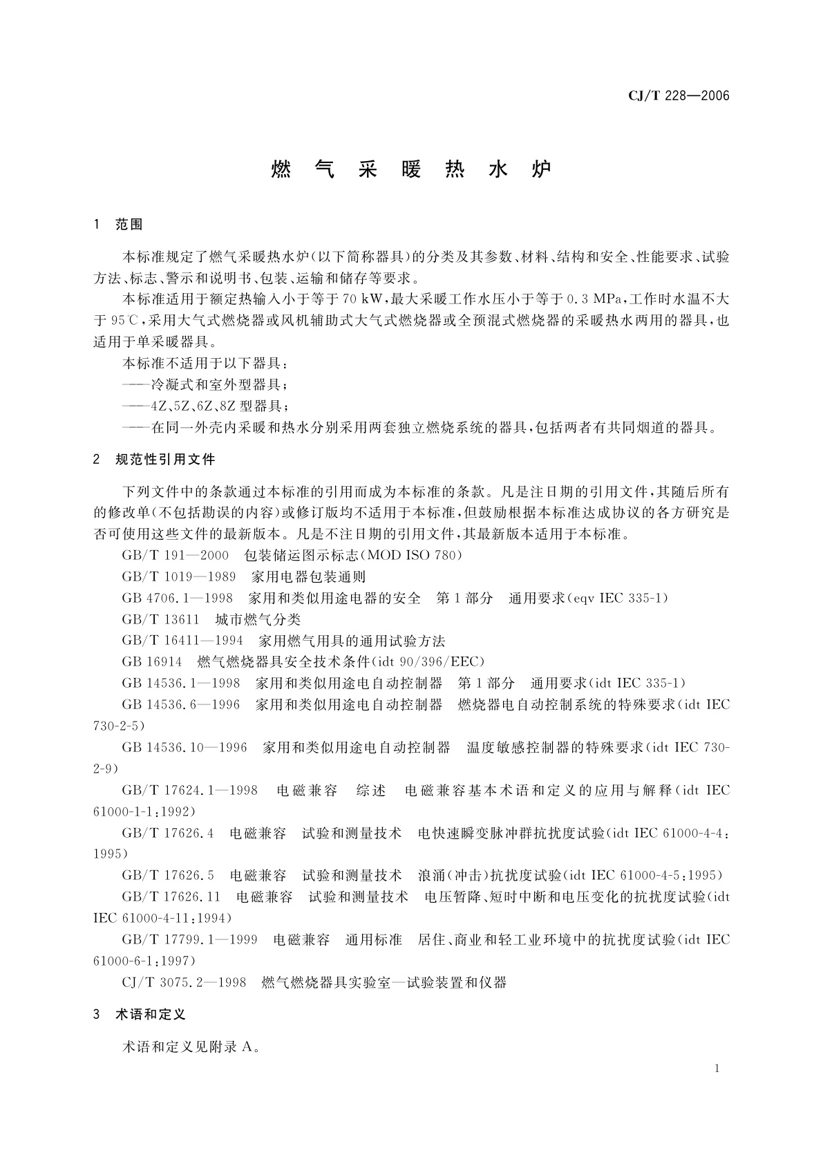 CJ/T 228-2006 燃气采暖热水炉