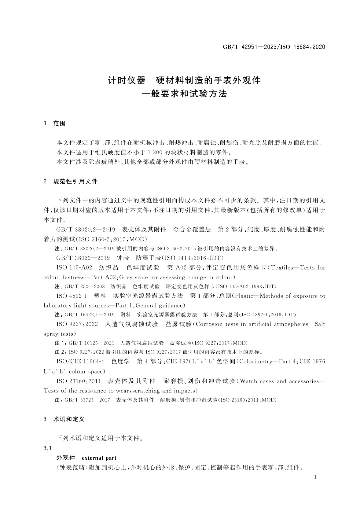 GB/T 42951-2023 计时仪器　硬材料制造的手表外观件　一般要求和试验方法