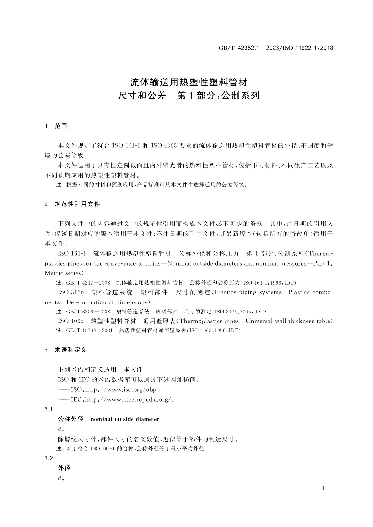 GB/T 42952.1-2023 流体输送用热塑性塑料管材　尺寸和公差　第1部分：公制系列