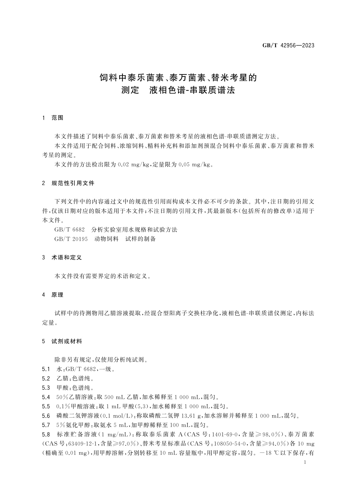GB/T 42956-2023 饲料中泰乐菌素、泰万菌素、替米考星的测定　液相色谱-串联质谱法