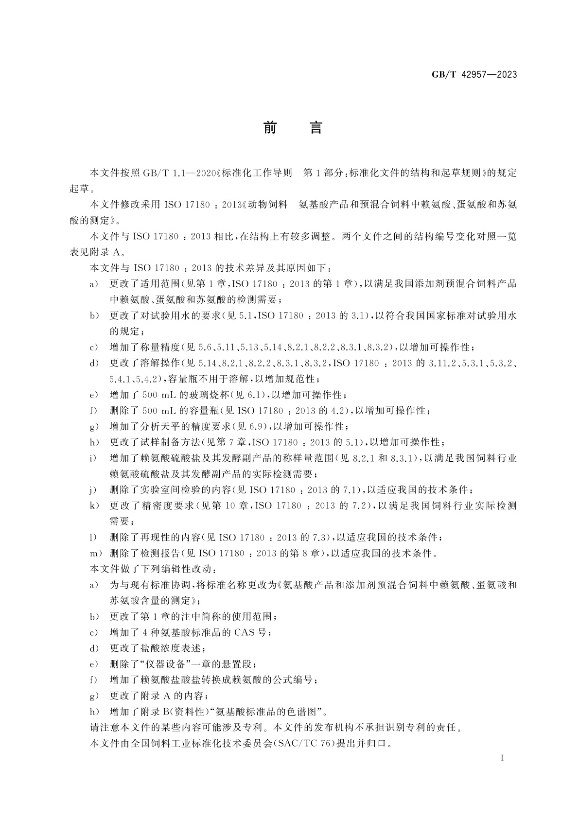 GB/T 42957-2023 氨基酸产品和添加剂预混合饲料中赖氨酸、蛋氨酸和苏氨酸含量的测定