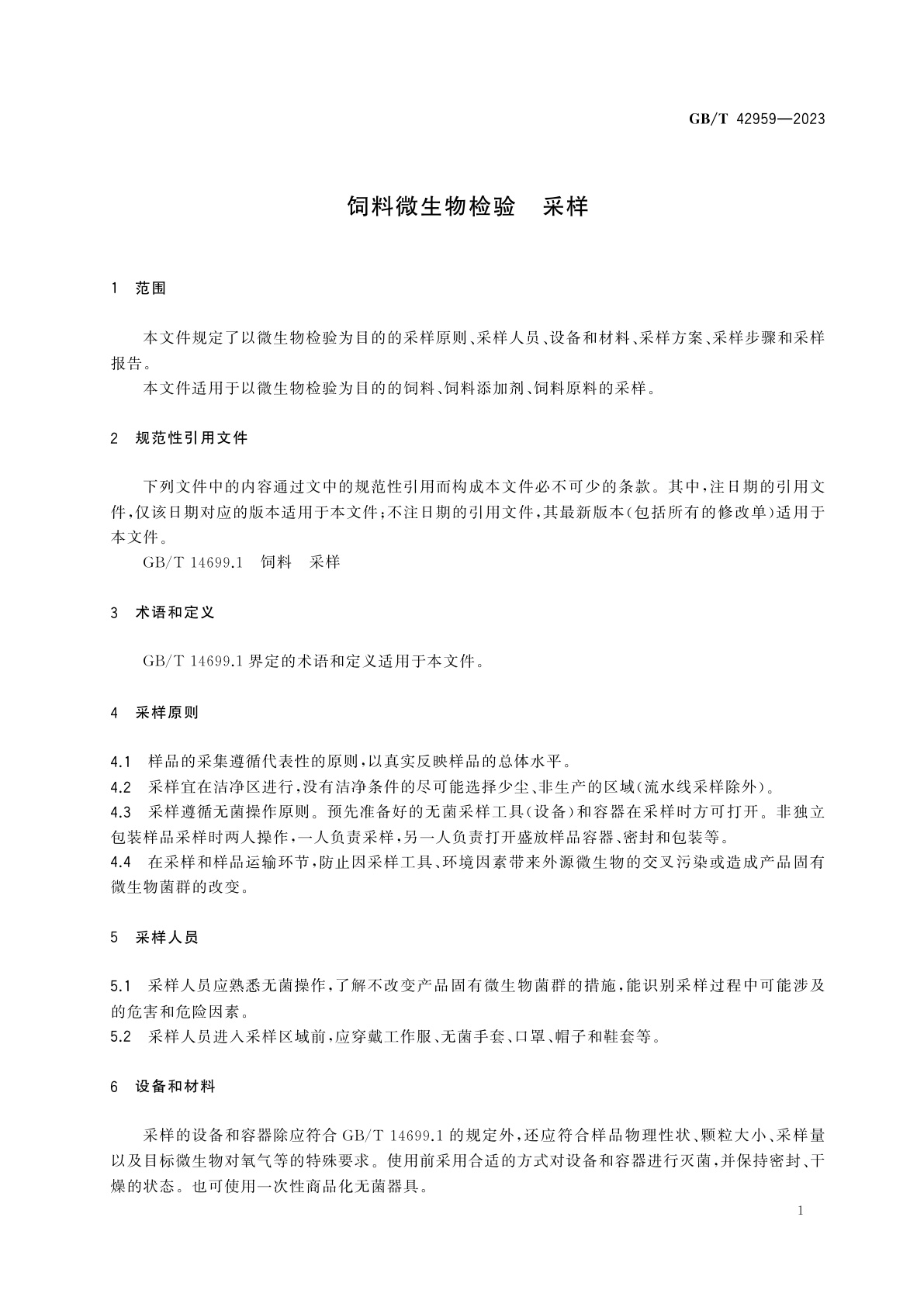 GB/T 42959-2023 饲料微生物检验　采样