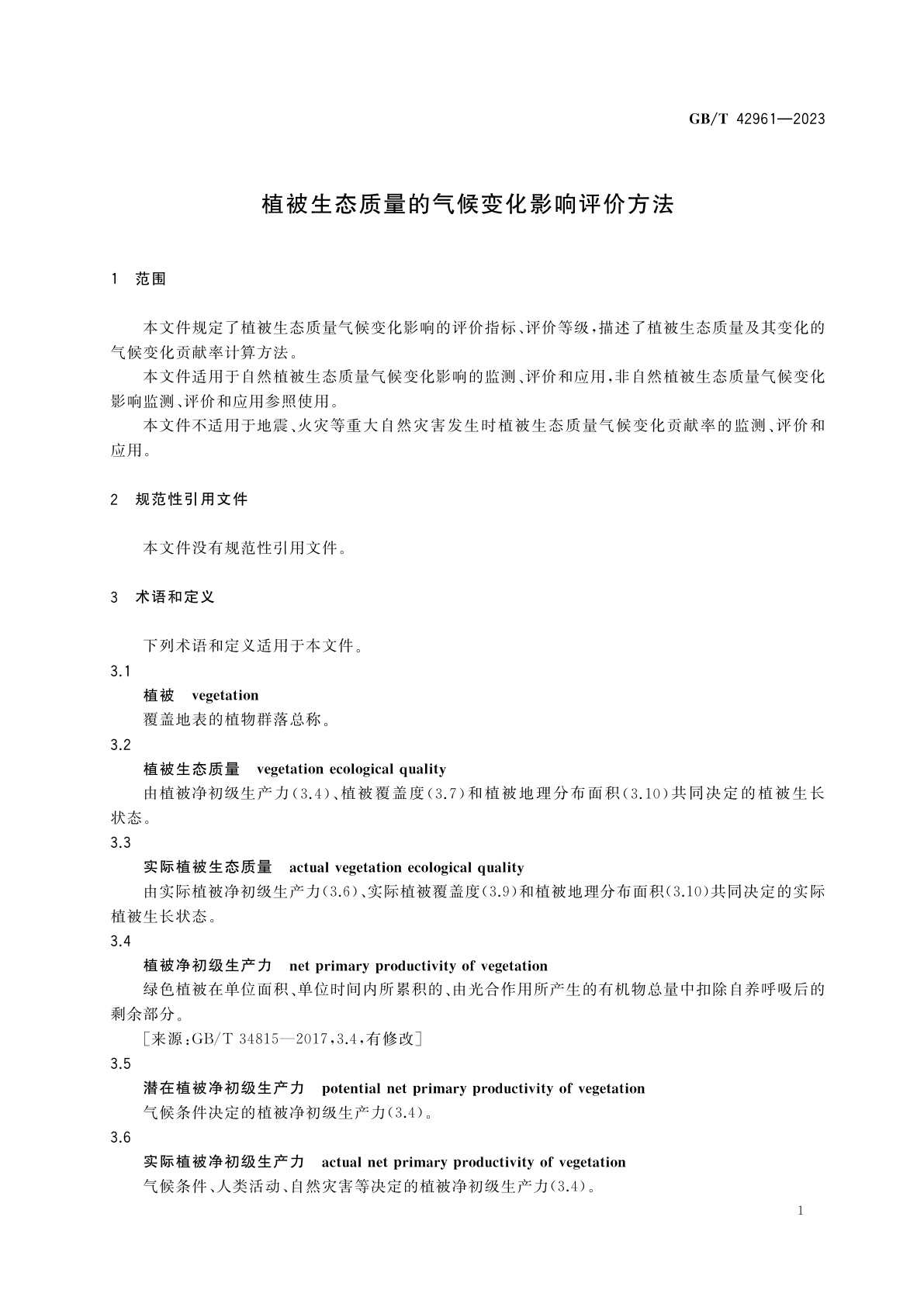 GB/T 42961-2023 植被生态质量的气候变化影响评价方法